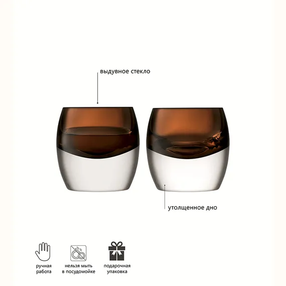 Набор из 2-х низких стаканов Whisky Club 230 мл коричневый