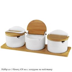 Lenardi 140-085 Набор из 3 банок 420 мл с ложками на подставке BAMBOO в под.уп.(х8)Фарфор,бамбук