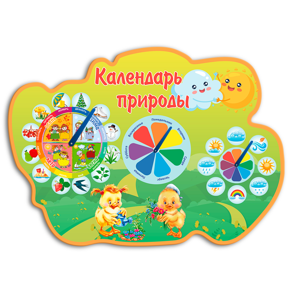 Игровой стенд фигурный Календарь природы 150000888