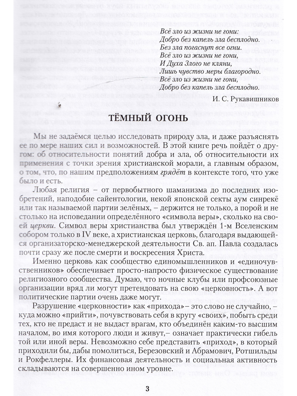 Ключ от кладязя бездны