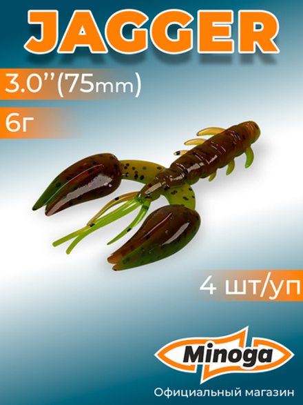 Силиконовая приманка JAGGER 3,0"(4шт) 75мм, цвет 226