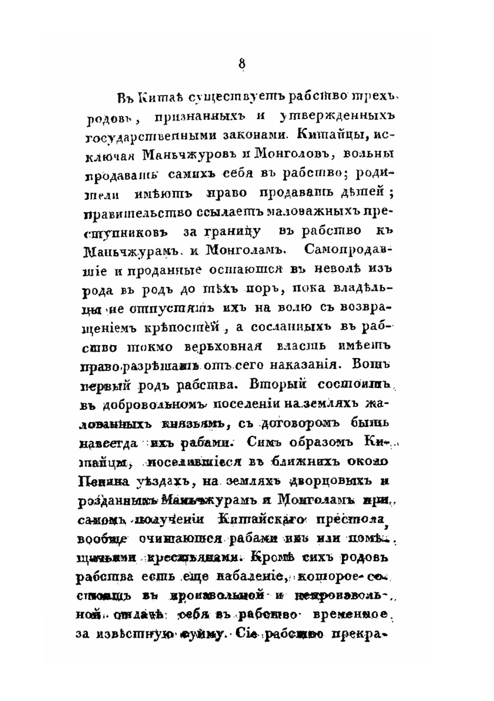 Ответы на вопросы, которые г. Вирст предложил г. Крузенштерну, относительно Китая | Иакинф
