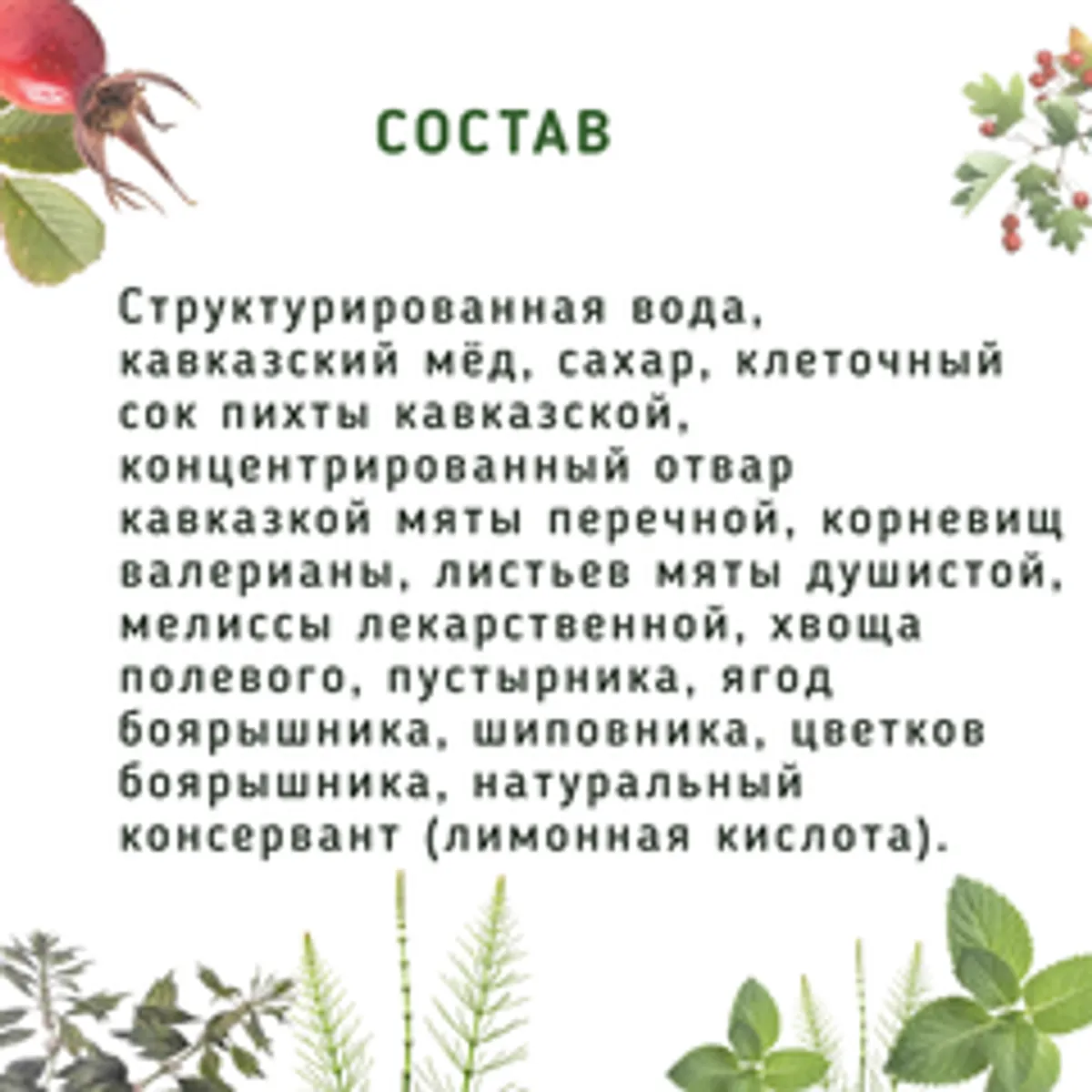 Эликсир - ампулы для понижения давления, анемии и сердца/7 шт