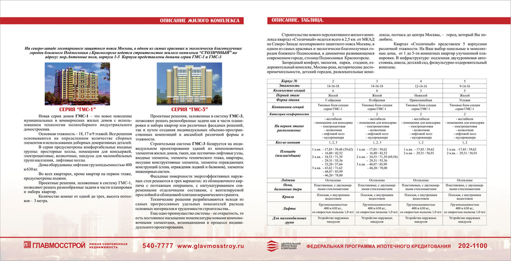 Буклет "ЖК Столичный". Примеры страниц
