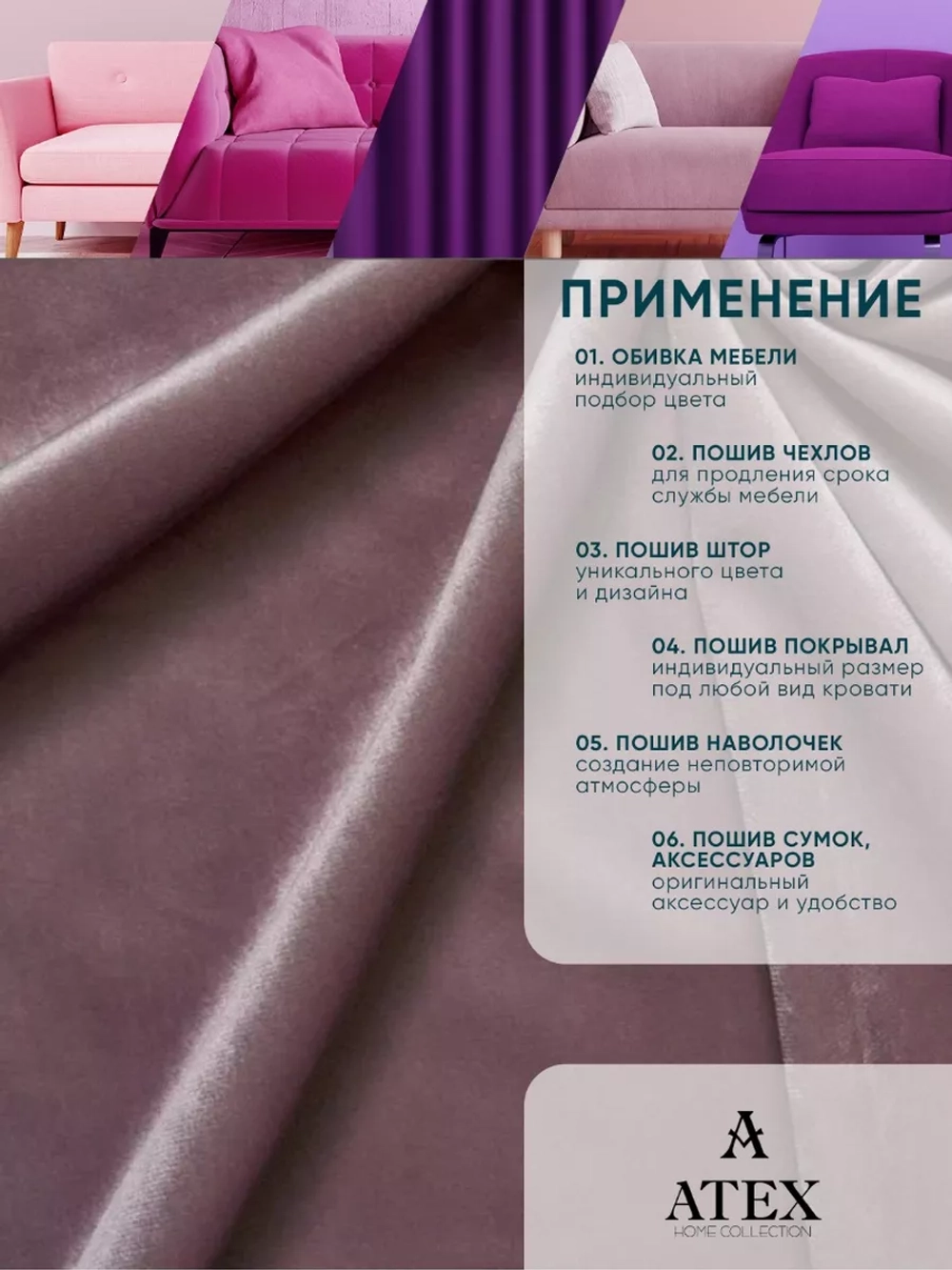 Ткань для штор Бархат отрез
