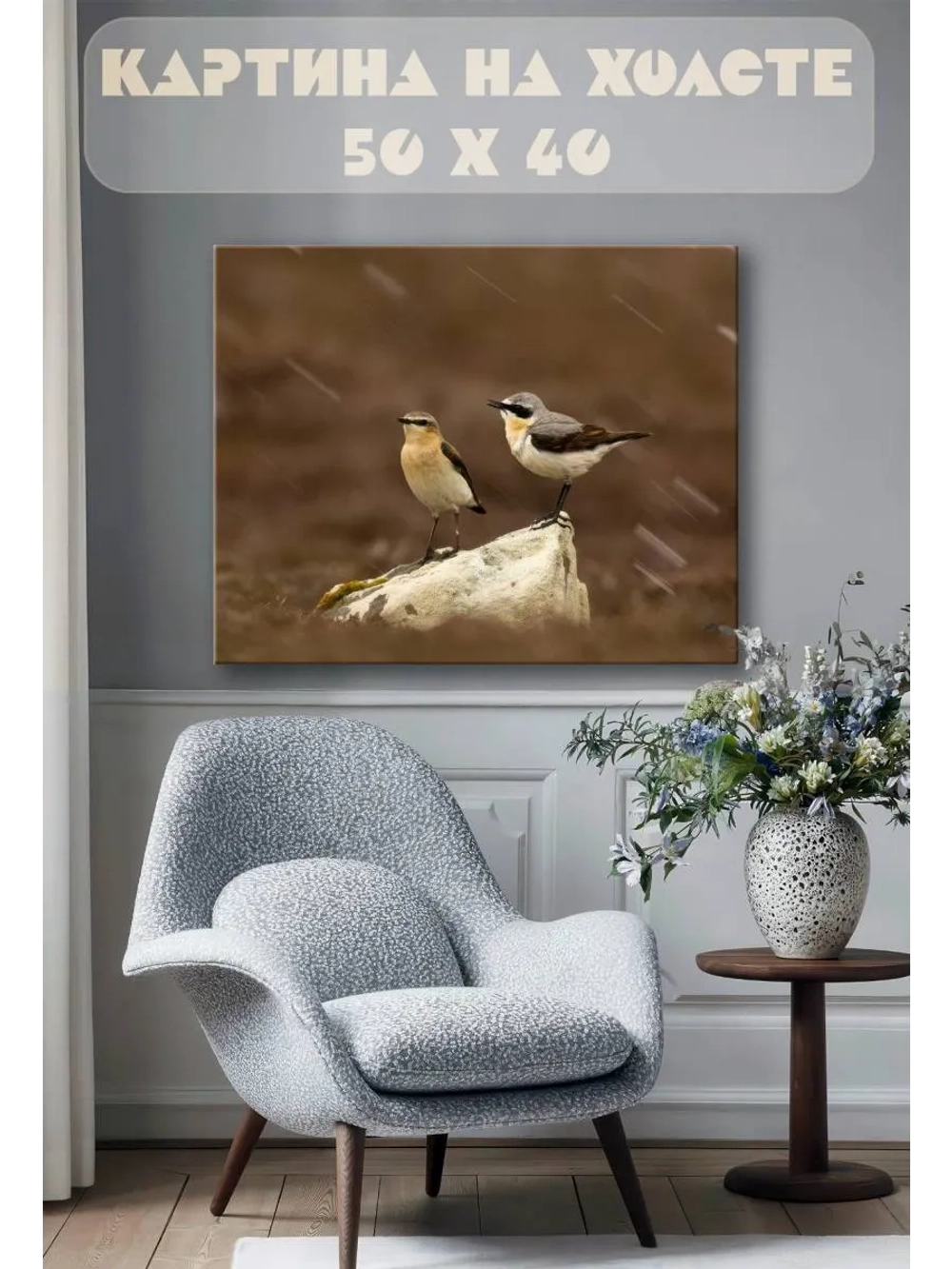 Картина на стену 40 X 50 Птицы