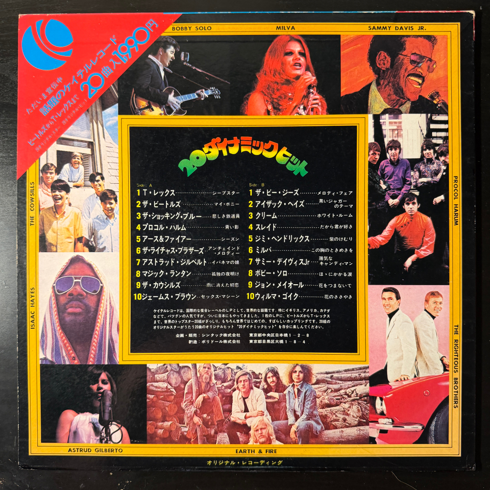 Сборник 20 Dynamic Hits (Япония)