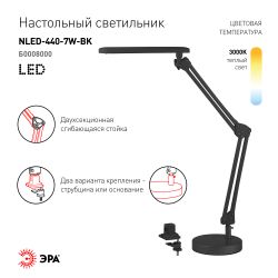 Настольный светильник ЭРА NLED-440-7W-BK светодиодный на струбцине и с основанием черный | Светодиодные настольные лампы