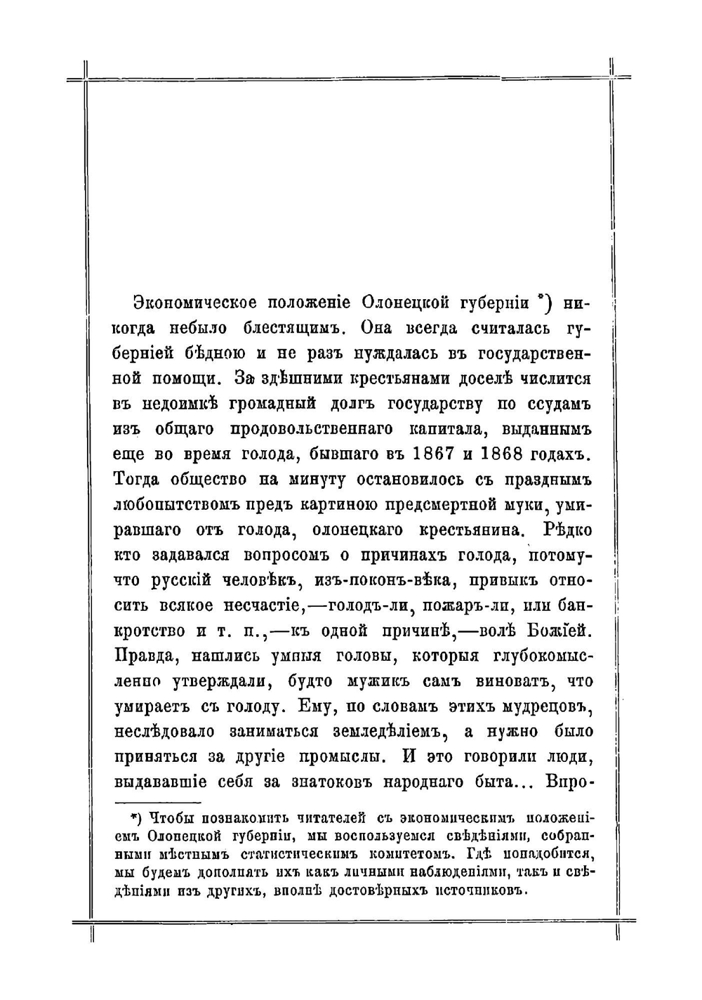 Народная жизнь на севере | Приклонский Сергей Алексеевич