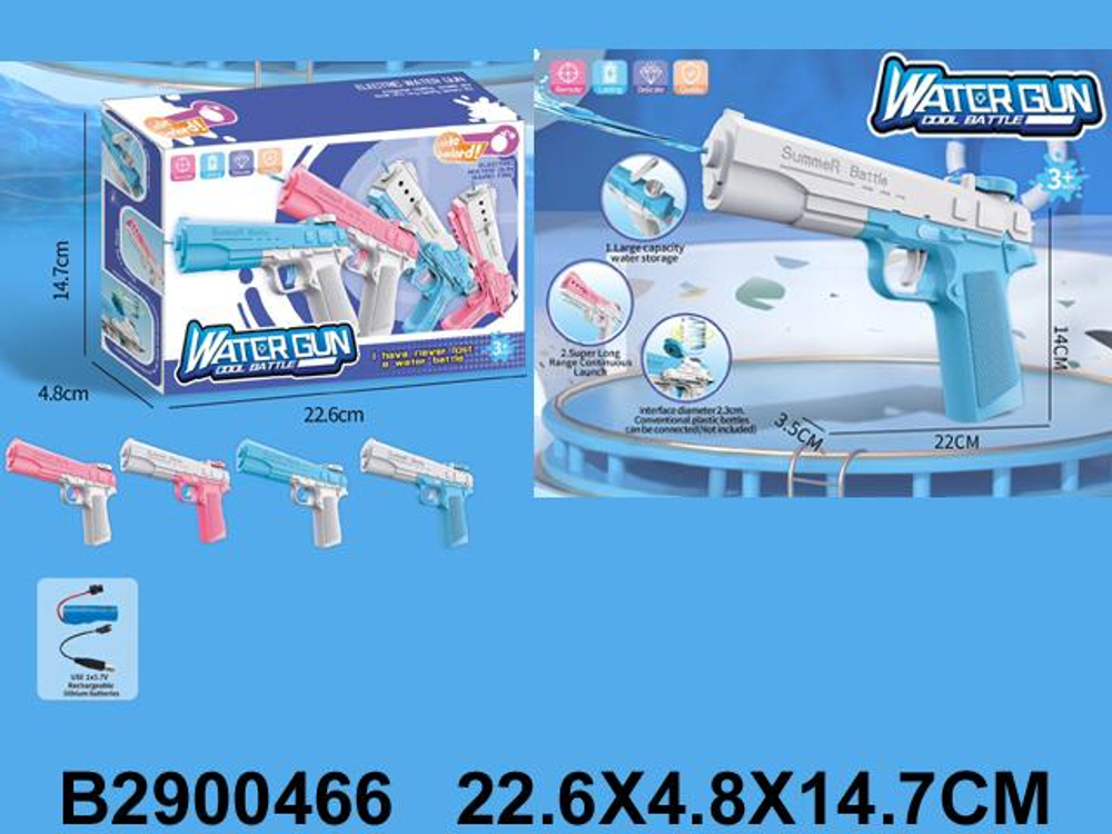 Водный пистолет 22см. аккум. от USB, микс, коробка L-96-1