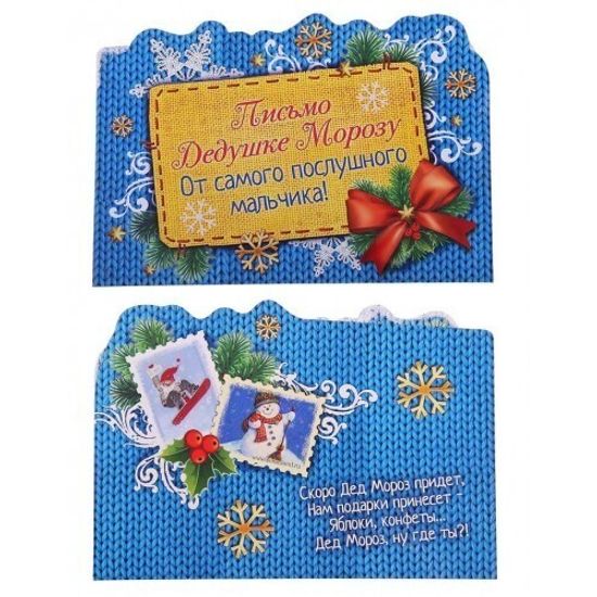 Новогоднее письмо бумага в конверте От мальчика