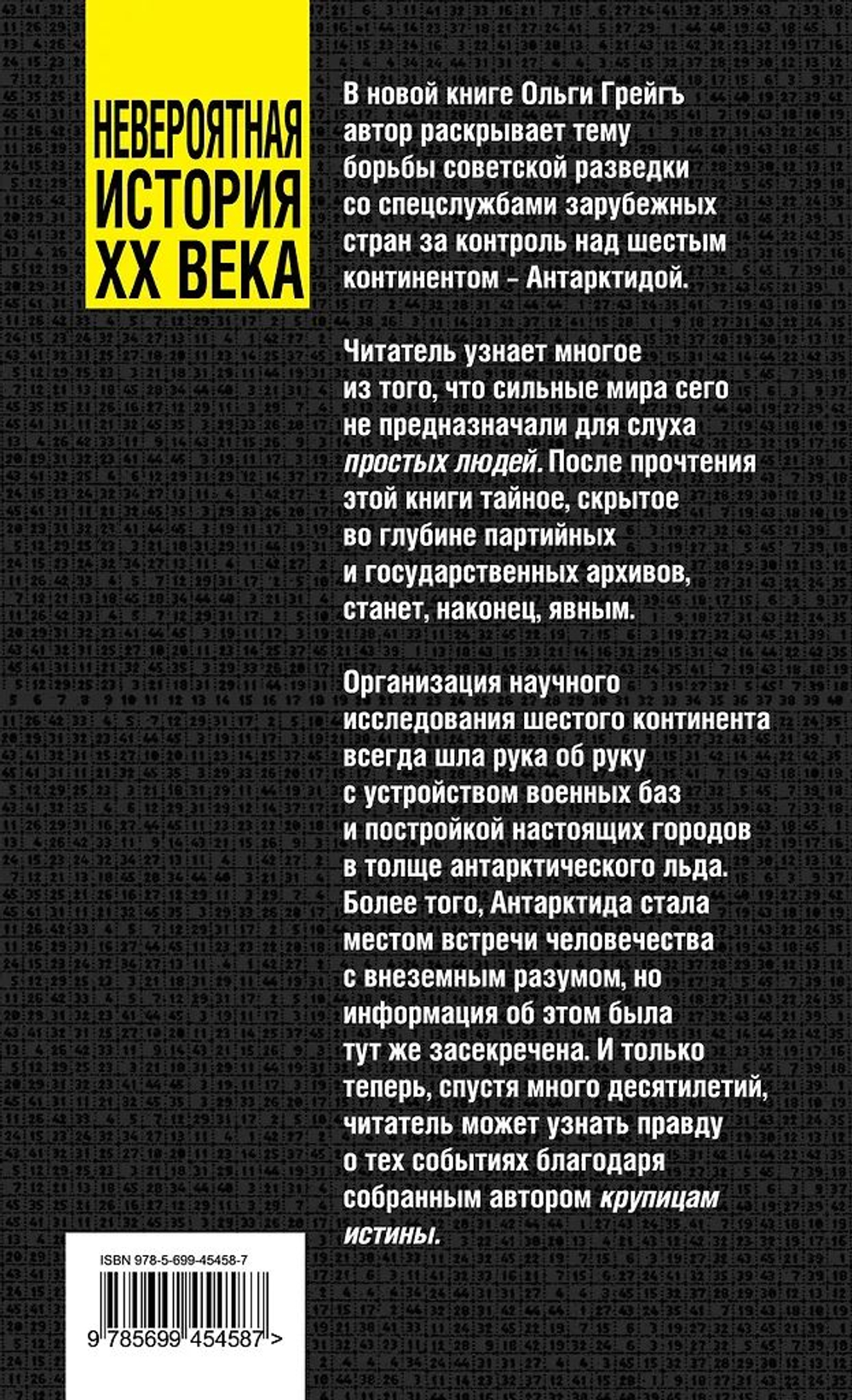 Операция "Антарктида", или Битва за Южный полюс