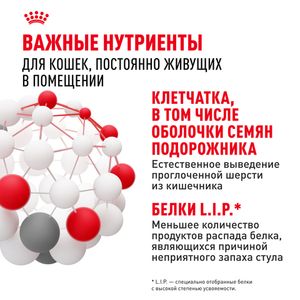 Сухой корм Royal Canin Indoor 27 для взрослых кошек, живущих в помещении