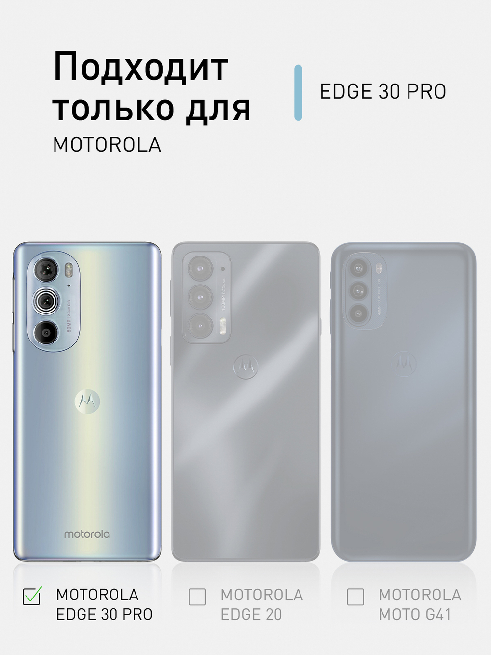 Чехол ROSCO для Motorola Edge 30 Pro оптом (арт. MOTO-EDGE30P-HARD-TPU-TRANSPARENT)
