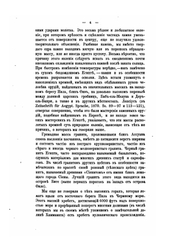 Летописи и Памятники древних народов. Египет | Г. Бругш