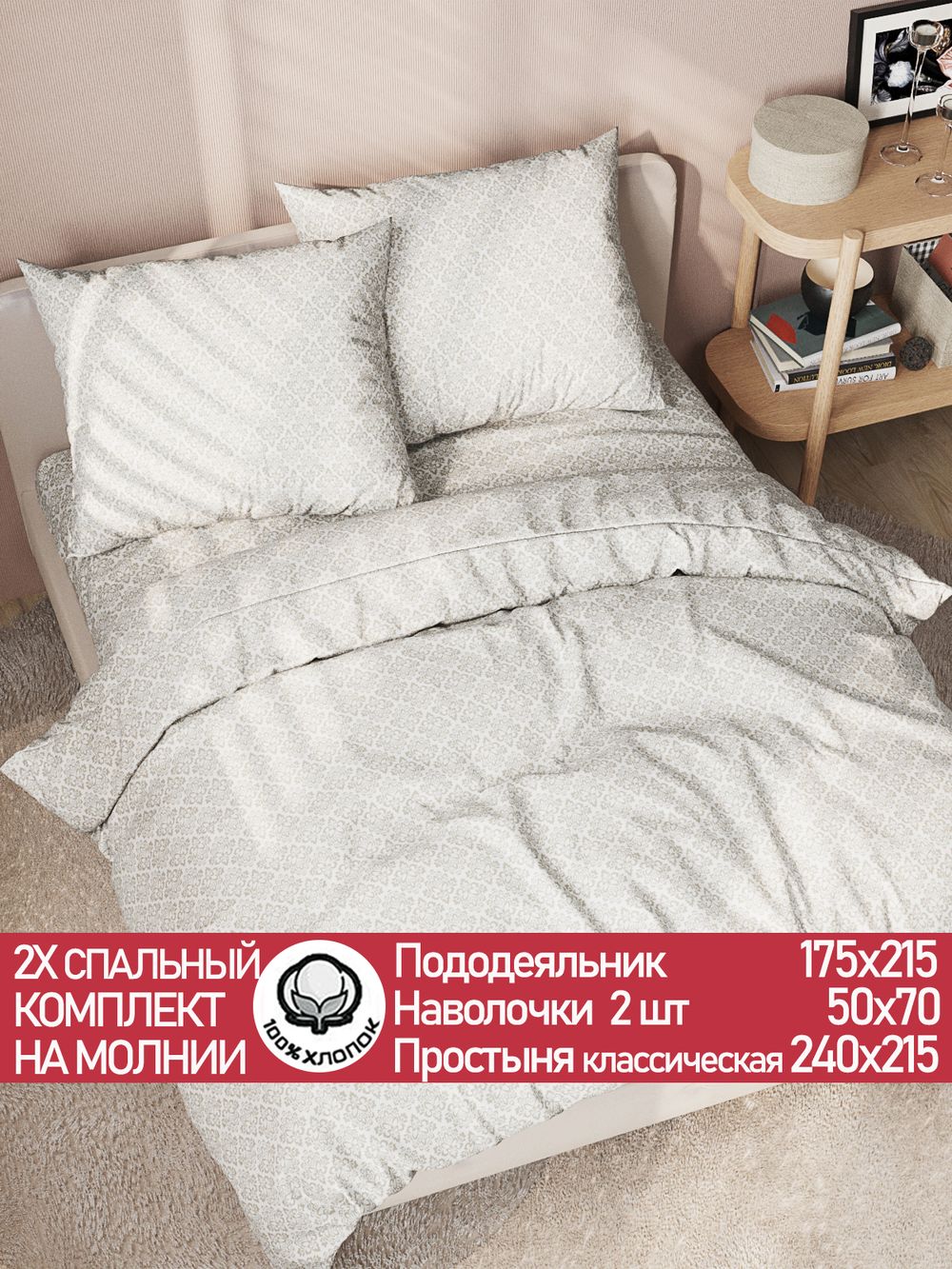 Постельное белье перкаль Сказка "Классика" 2-спальное Наволочка 50х70 см 2 шт Простынь 240x215 см Пододеяльник 175x215 см