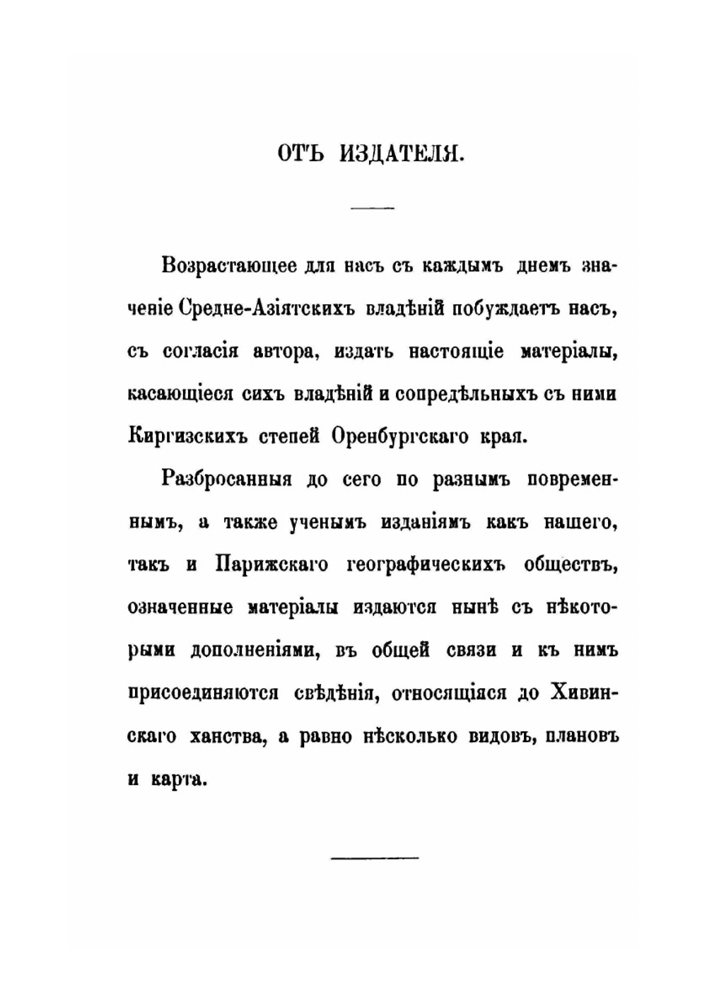 Этнографические и исторические материалы по Средней Азии и Оренбургскому краю | М.Н. Галкин