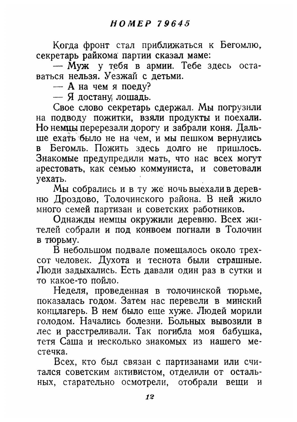 Никогда не забудем! | Нет автора