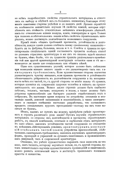 Архитектура. Краткий курс построения частей зданий | В.Г. Залесский