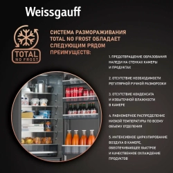 Холодильник встраиваемый WEISSGAUFF INOX WRKI 2000 INV