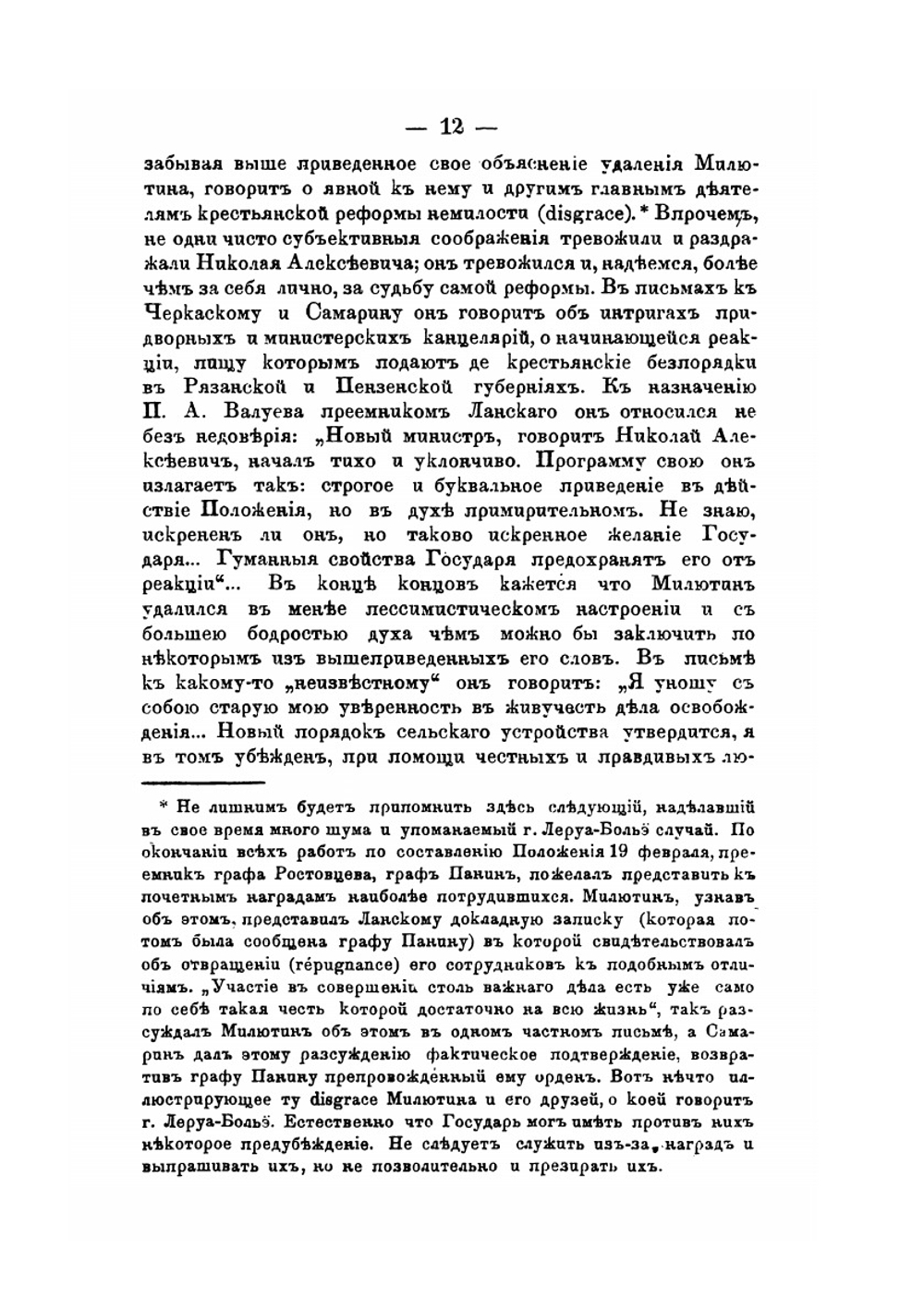 Николай Алексеевич Милютин и реформы в Царстве Польском | П. К. Щебальский