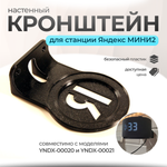 Настенный кронштейн-полка для Яндекс станции мини2 (Алиса), 3D печать, черный