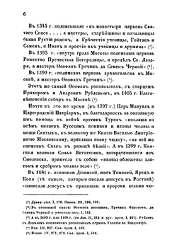 История русских школ иконописания до конца XVII века | Ровинский Дмитрий Александрович