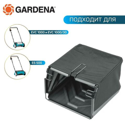 Травосборник Gardena, для электрических газонных скарификаторов-аэраторов, 40 л