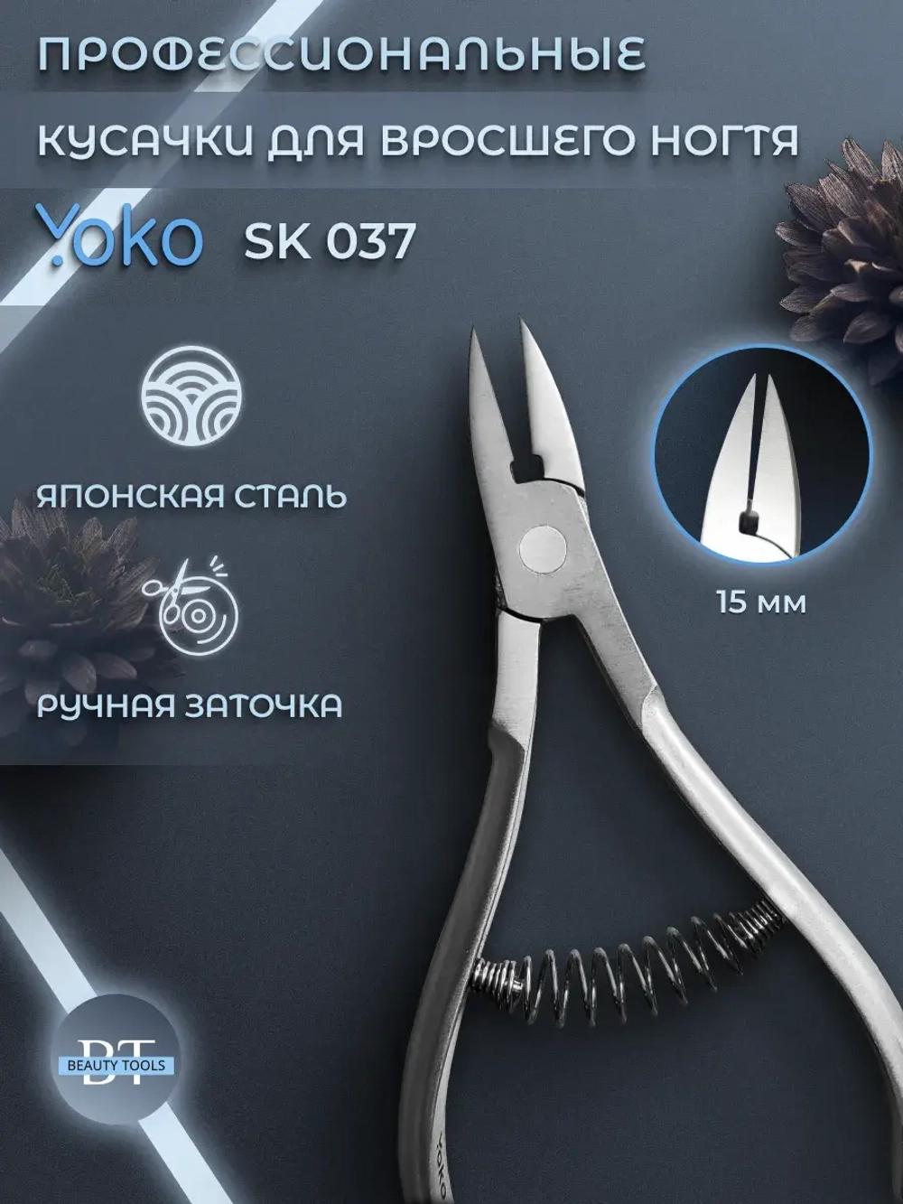 Педикюрные кусачки для ногтей профессиональные SK 037