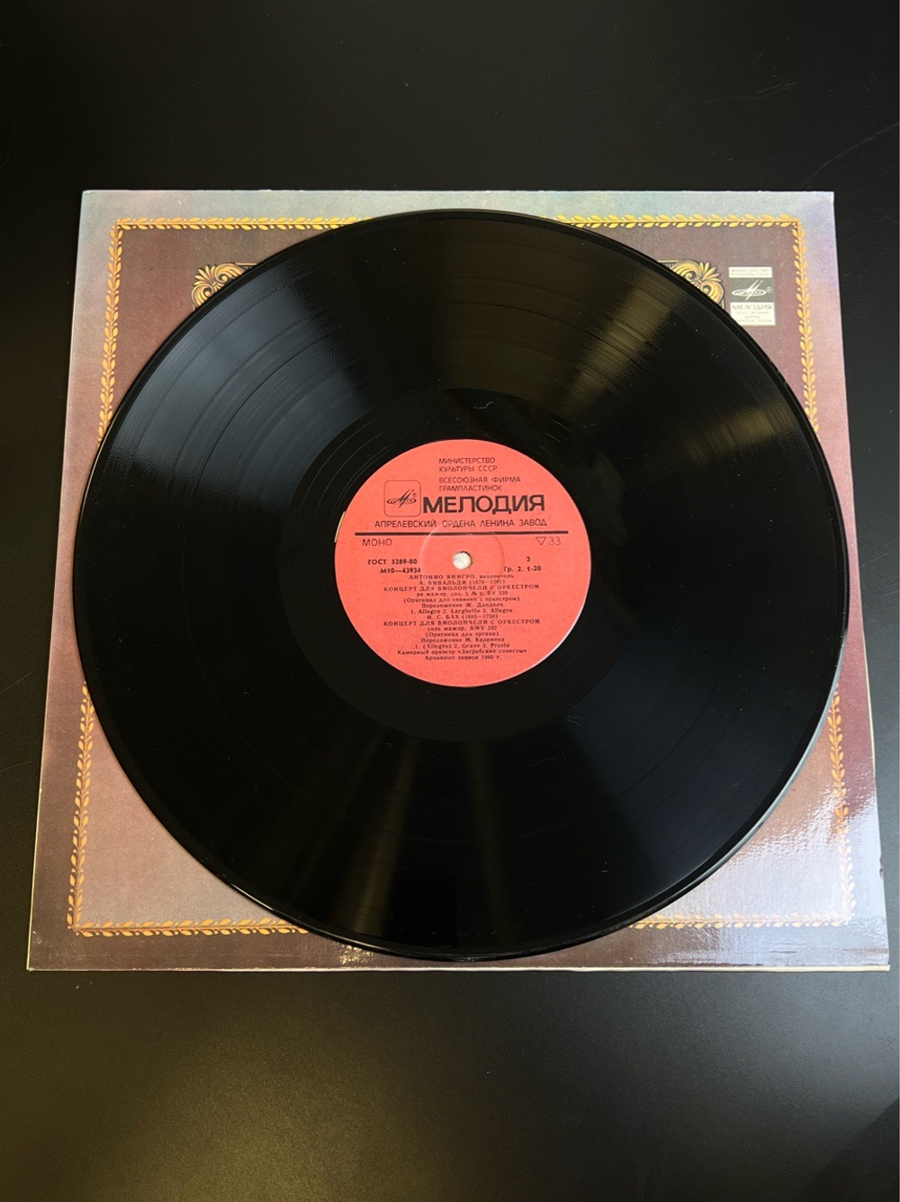 LP Антонио Янигро - Виолончель. Из Сокровищницы Мирового Исполнительского Искусства. Виниловая пластинка 12 дюймов. Мелодия СССР 1982 год.