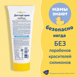 Детский крем под подгузник, 75мл, "Мой утенок"