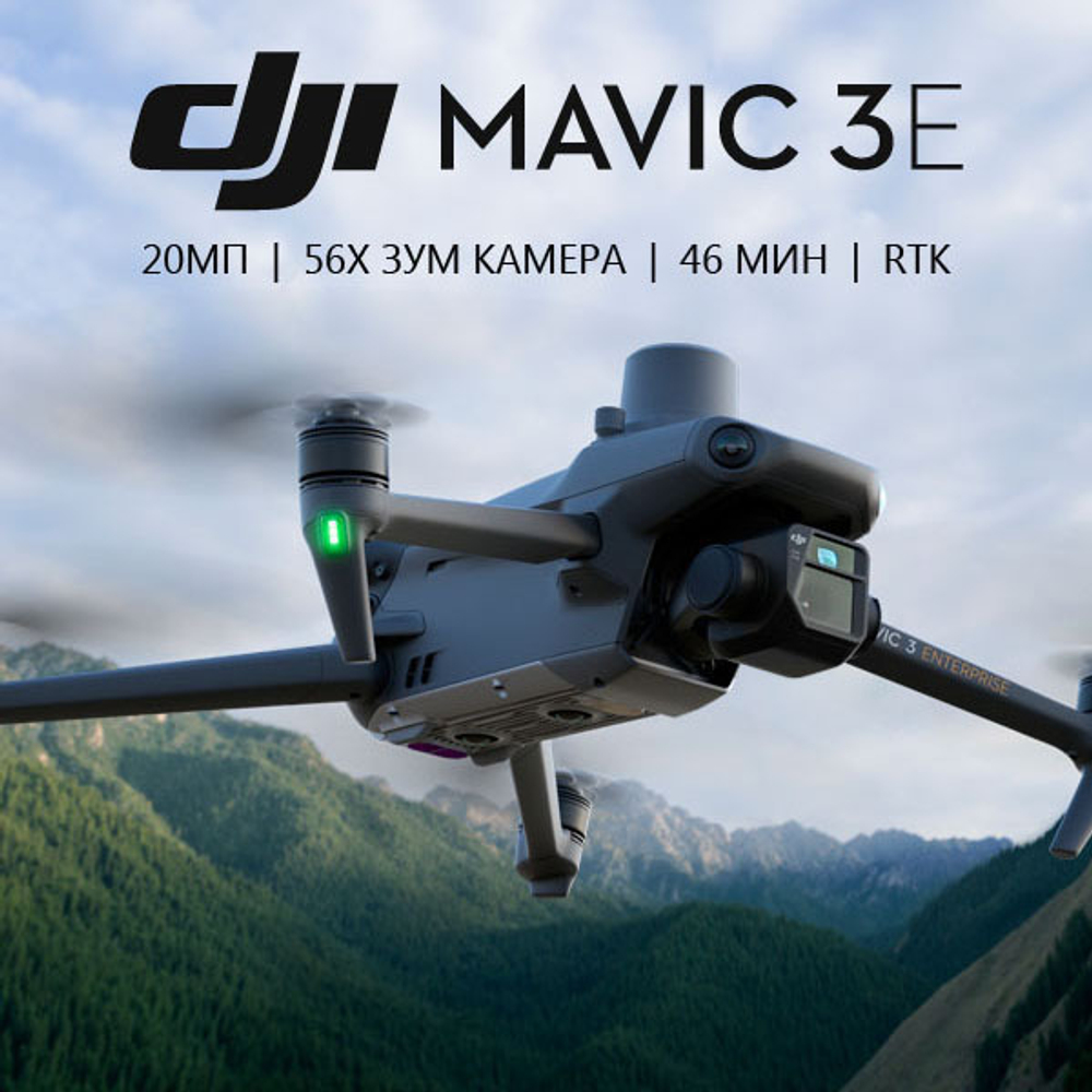 Квадрокоптер DJI Mavic 3E | ParaGraf.ru | 8-800-600-86-80