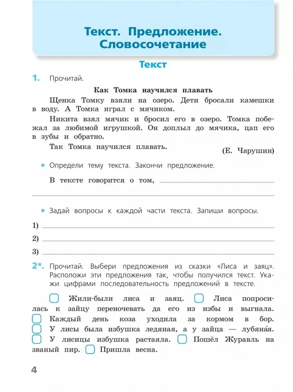 Канакина. Русский язык. Проверочные работы. 3 класс / к ФП 22/27