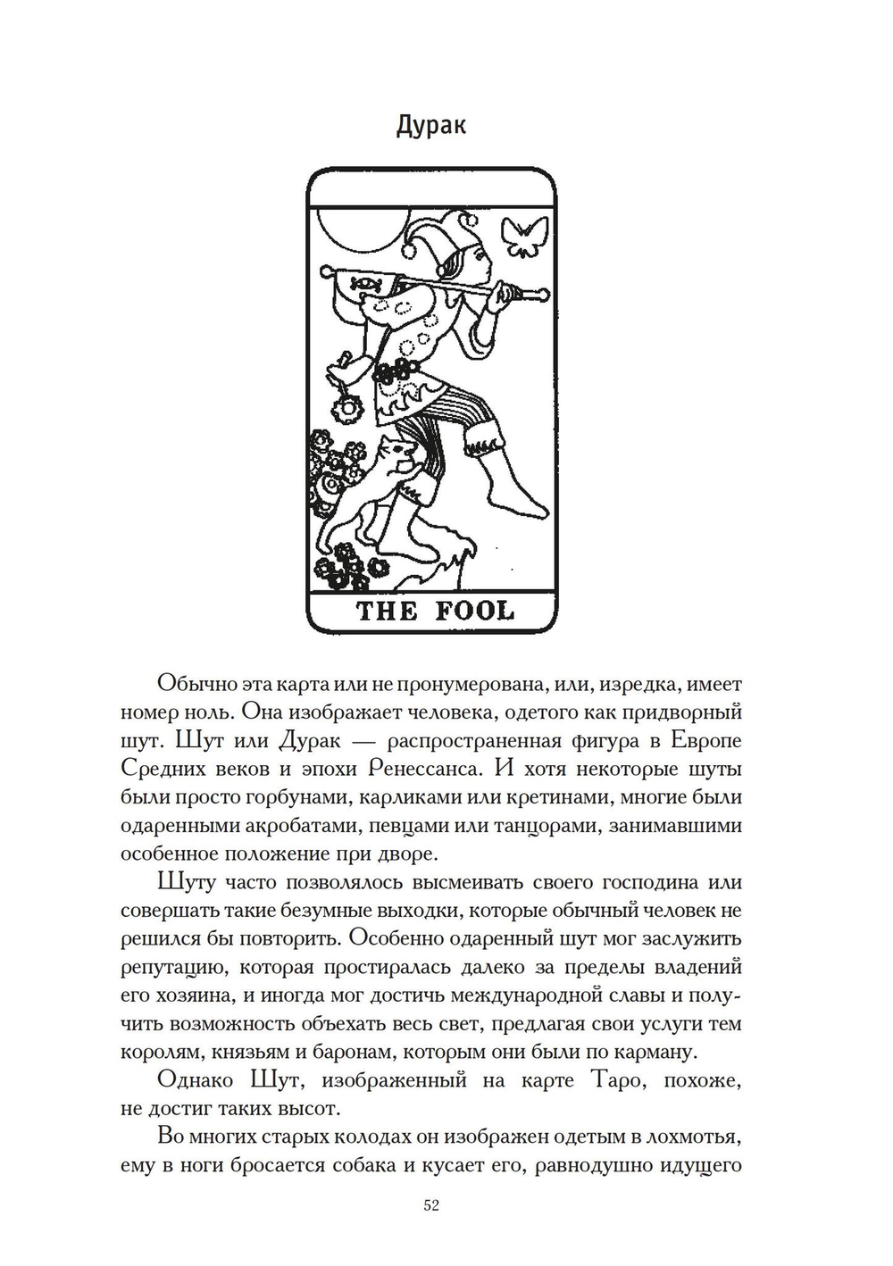 Таро: происхождение, значение и использование карт (PDF)