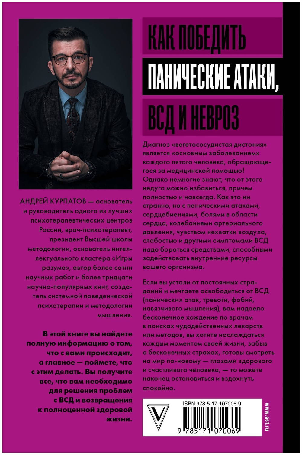 Как победить панические атаки, ВСД и невроз