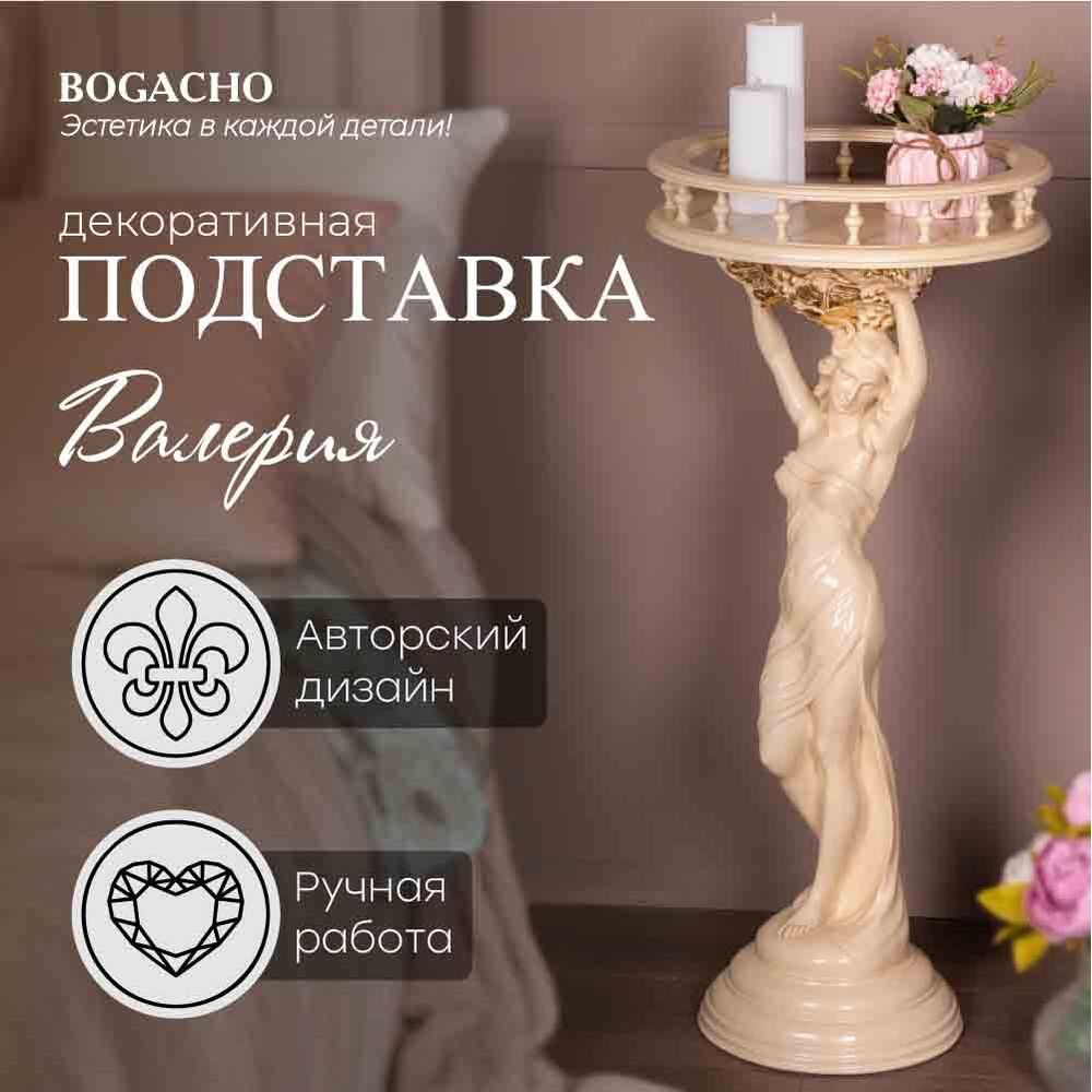Подставка декоративная Валерия №340/2 Айвори