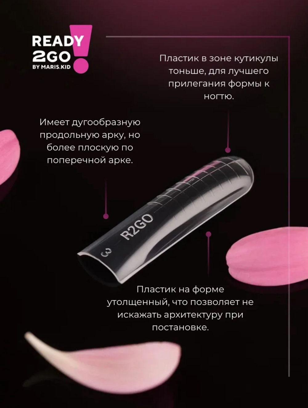 Ready2Go Верхние формы для наращивания ногтей Smooth square