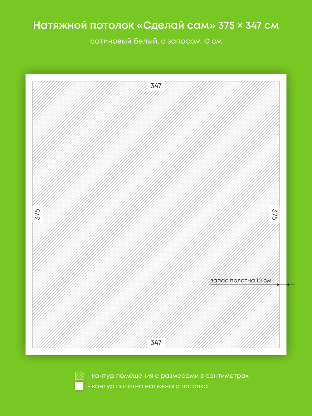 Сатиновый натяжной потолок 13 м2