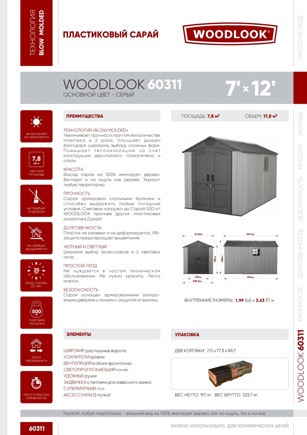 Пластиковый хозблок LifeTime WoodLook 7x12