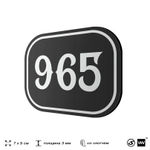 Номерок на дверь квартиры 965, для кабинета, офиса, шильдик 9 х 7 см, черный, Айдентика Технолоджи