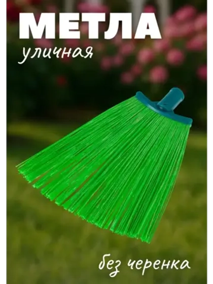 Метла уличная синтетическая плоская 340x220мм
