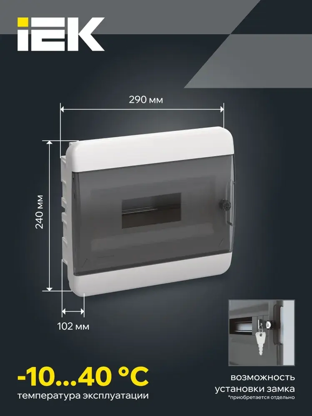 Корпус пластиковый ЩРВ-П-12 IP41 черная прозрачная дверь TEKFOR IEK