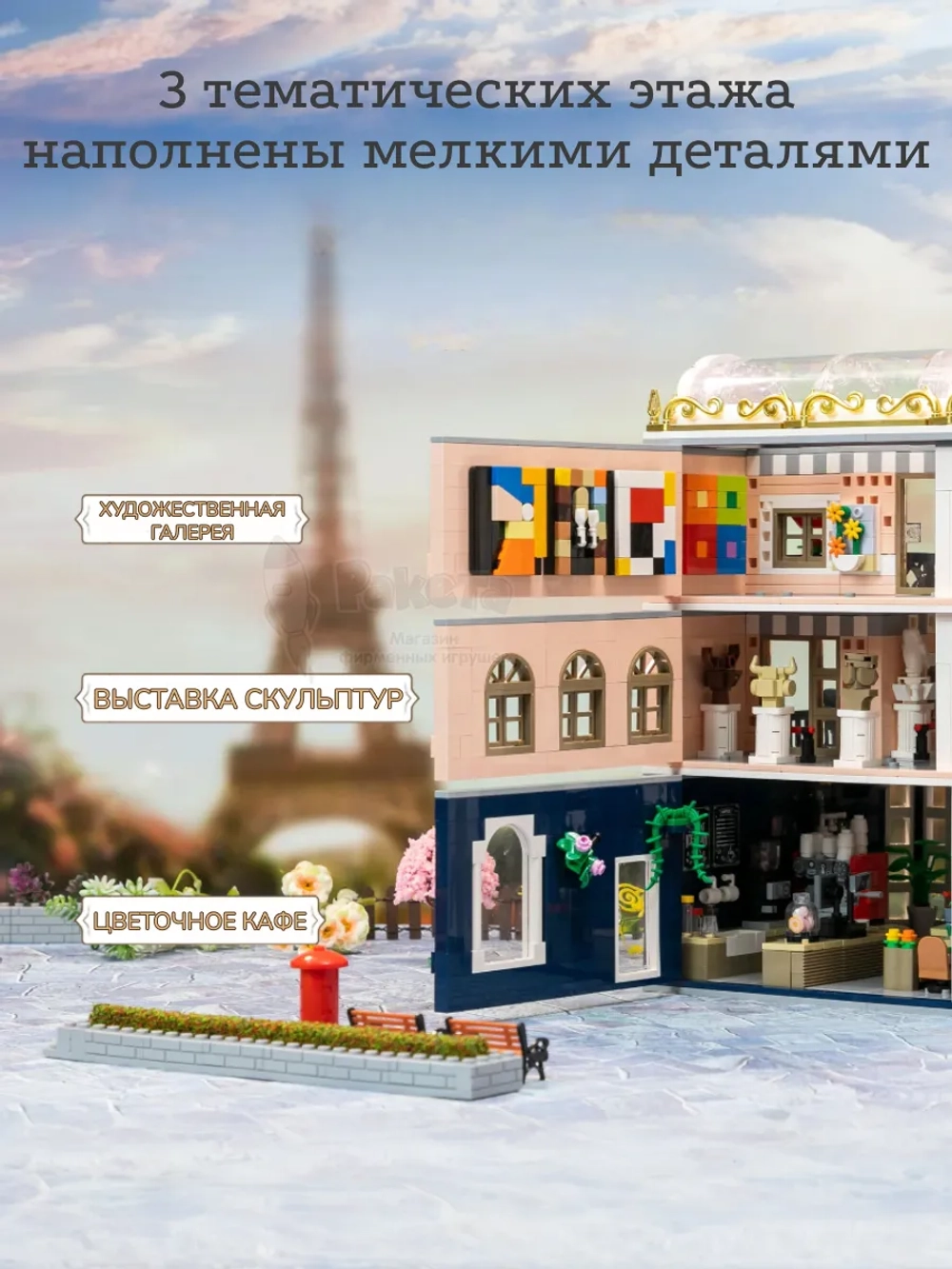 3Д Конструктор Цветочное кафе