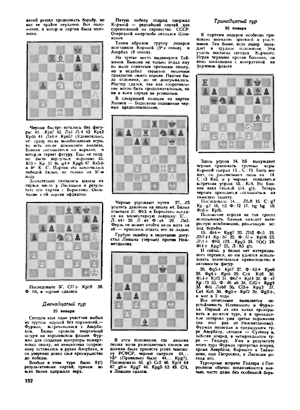 Шахматы в СССР. 1954 №5. Журнал | Сборник