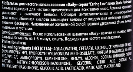 Бальзам для частого использования / Caring Line Daily 350 мл