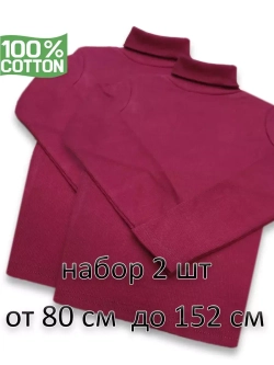 Водолазка для садика и школы.без начёса