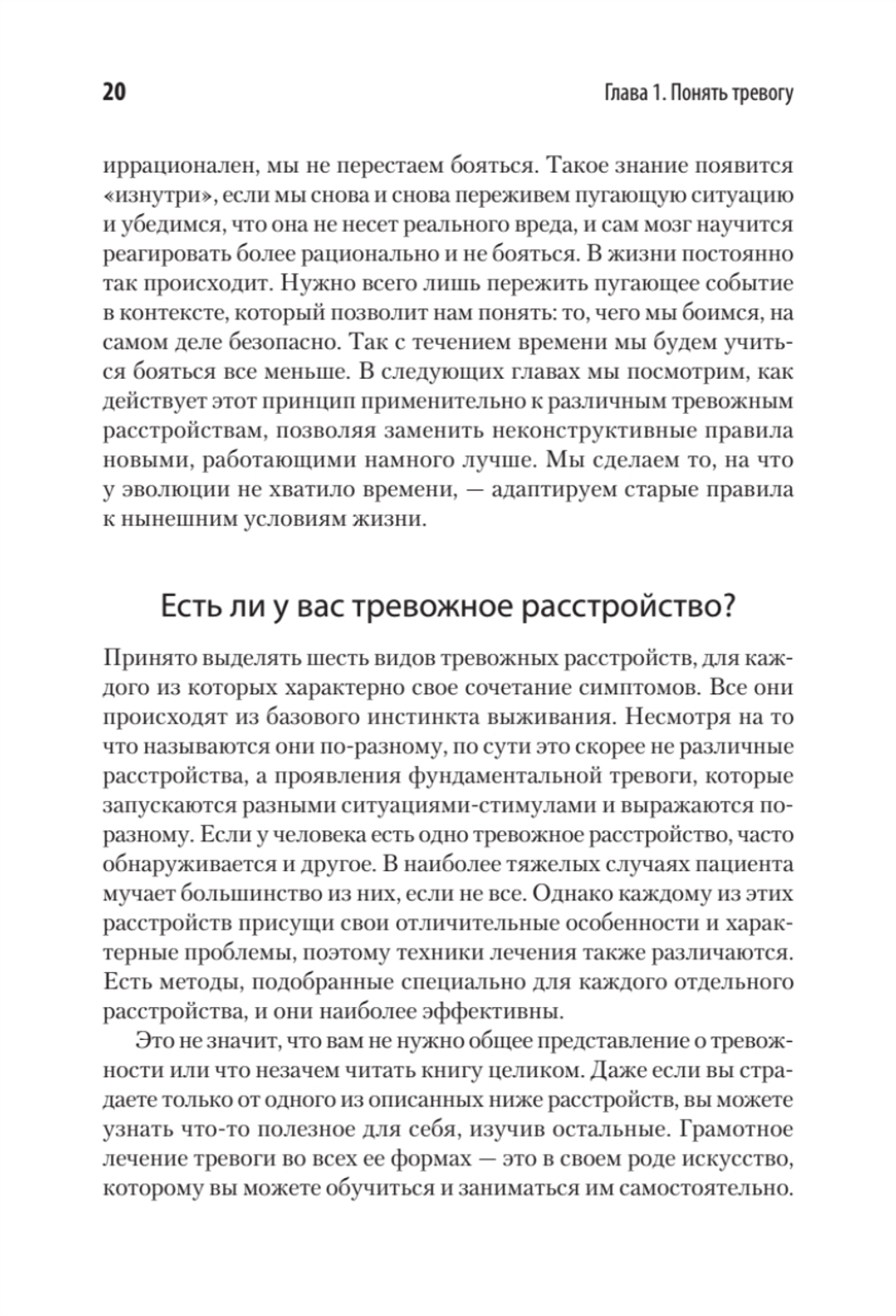 Свобода от тревоги. Справься с тревогой, пока она не расправилась с тобой