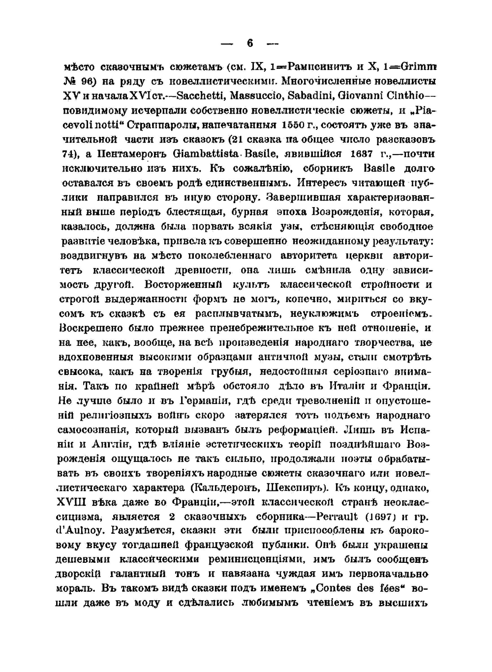 Сказочные мотивы в истории Геродота | Клингер Витольд Павлович