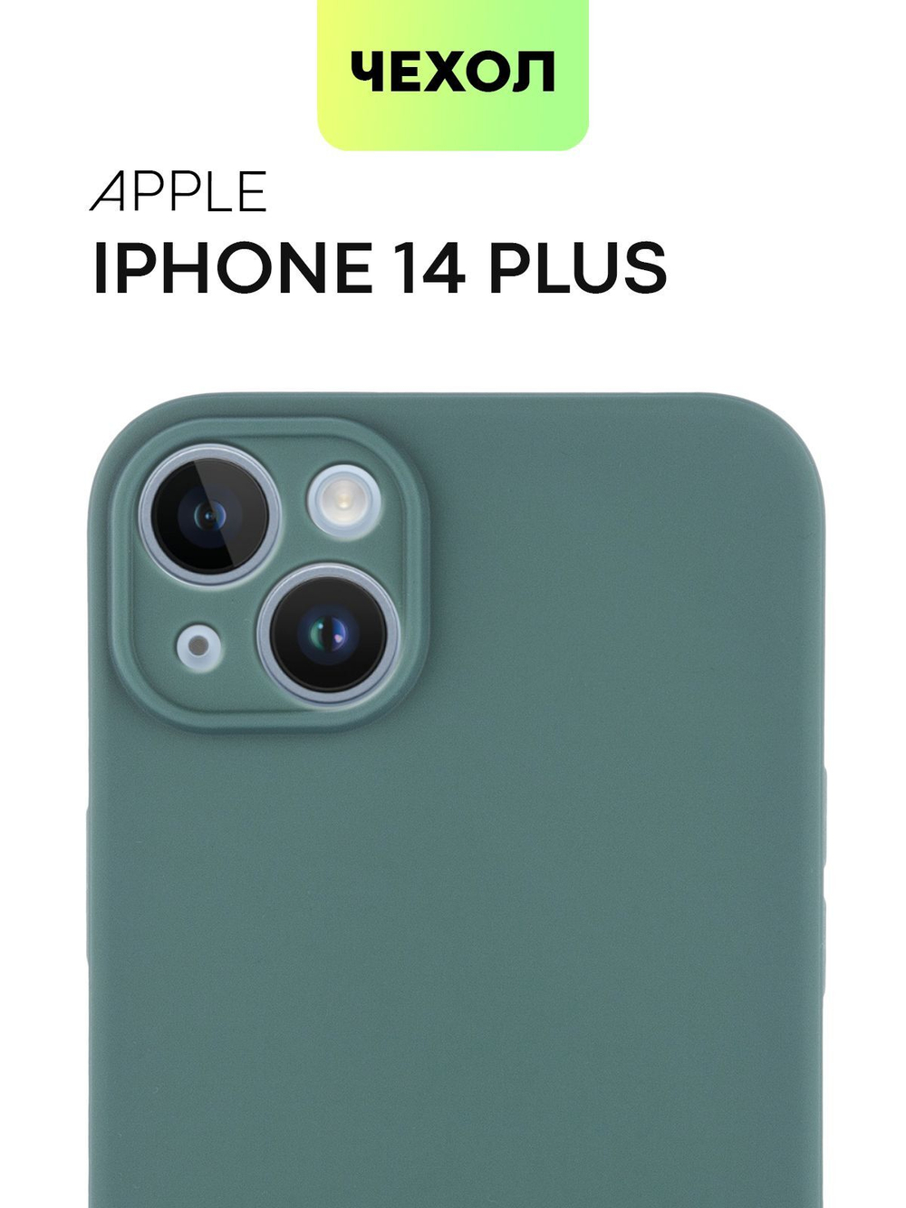 Чехол BROSCORP для Apple iPhone 14 Plus оптом (арт. IP14PLUS-COLOURFUL-DARKGREEN)