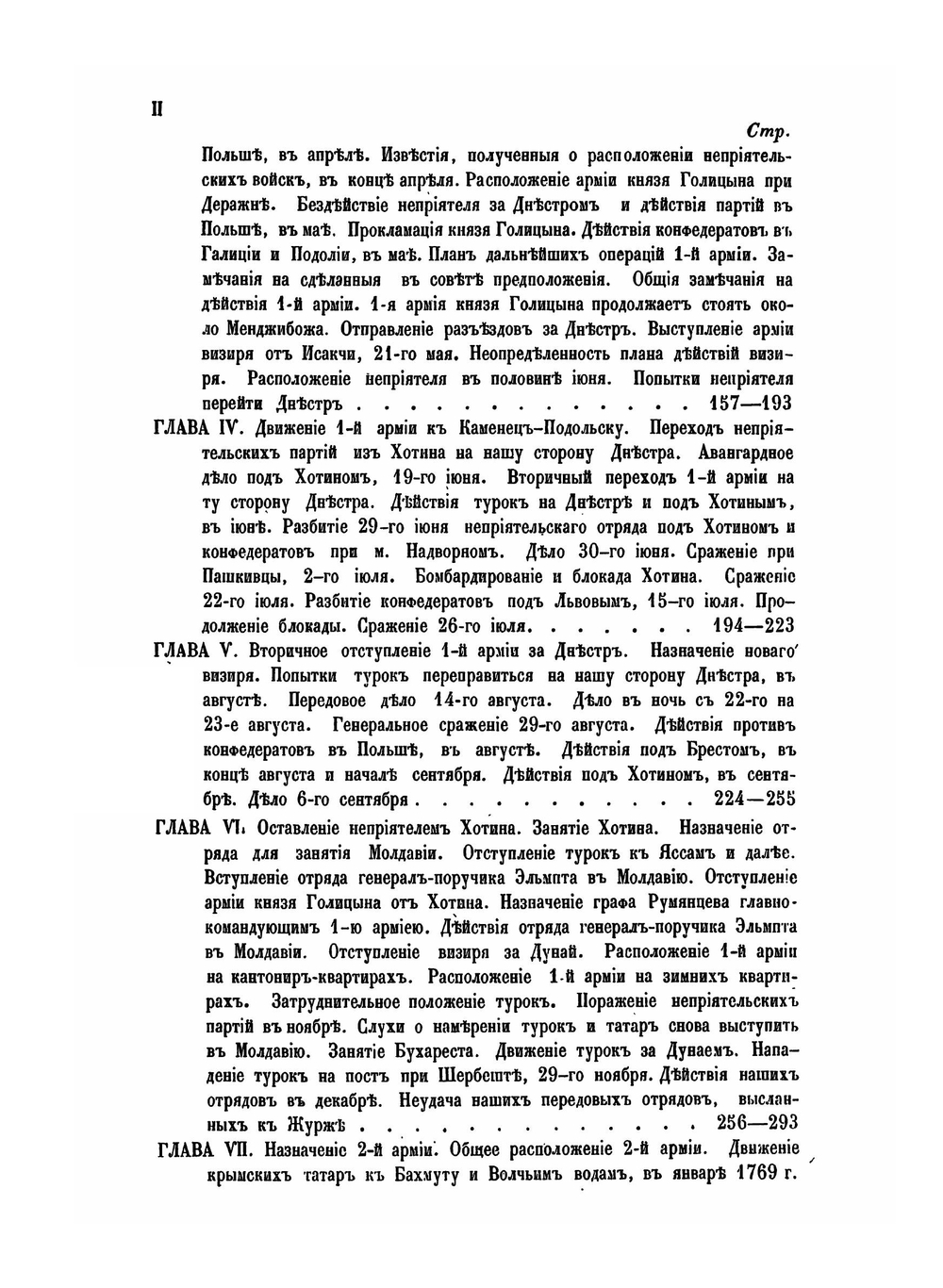 Война России с Турцией и Польскими конфедератами (1769-1774). Том 1 | А.Н. Петров